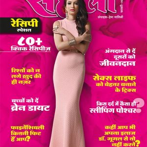 Meri Saheli February 2016 Issue (E-Book)