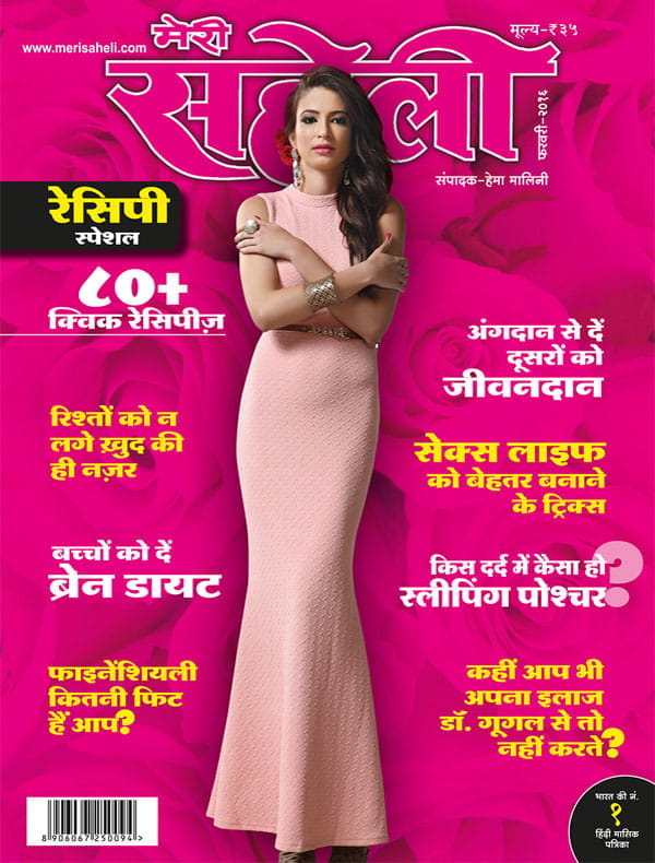 Meri Saheli February 2016 Issue (E-Book)