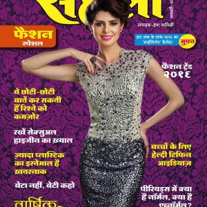 Meri Saheli January 2016 Issue (E-Book)