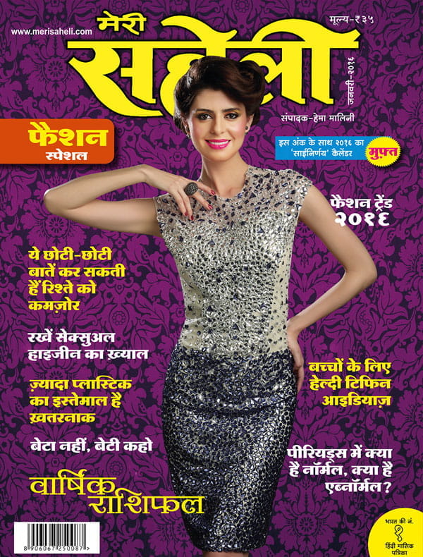 Meri Saheli January 2016 Issue (E-Book)