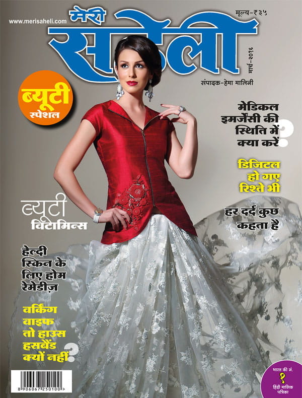 Meri Saheli March 2016 Issue (E-Book)
