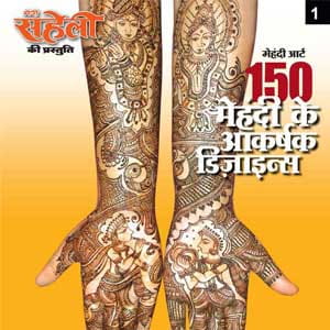 Akarshak Mehendi Designs (E-Book)