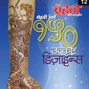 Utkrushta Mehendi Design (E-Book)