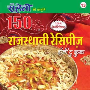 Rajasthani Recipes (E-Book)