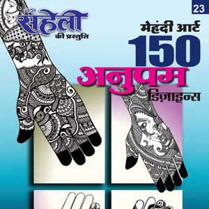 Anupam Mehendi Designs (E-Book)