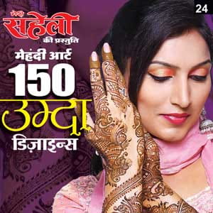 Unda Mehendi Designs (E-Book)