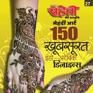 Indo Arabic Mehendi Designs (E-Book)