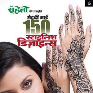 Stylish Mehandi Designs (E-Book)