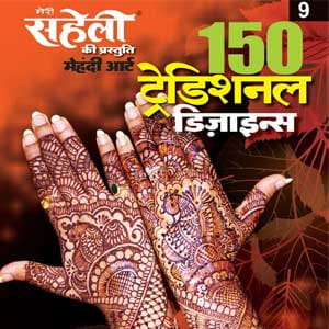 Traditional Mehendi Design (E-Book)