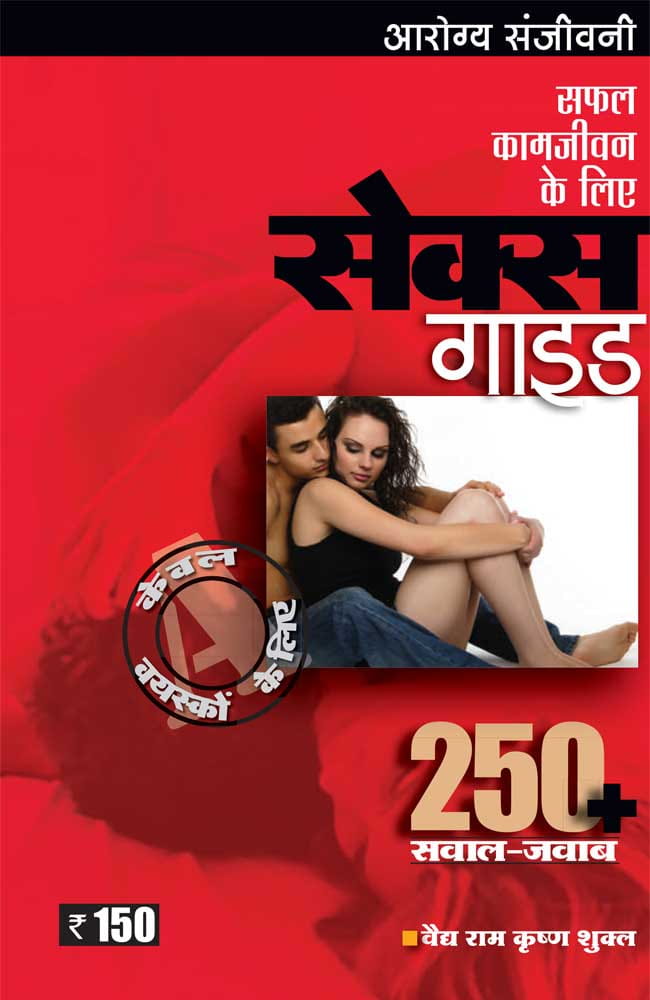 Sex Guide (E-Book)