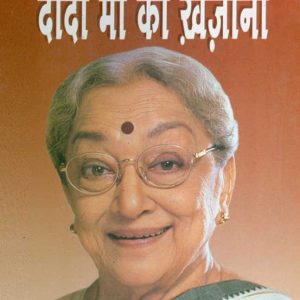 Dadi ma ka Khazana: Nari Rog