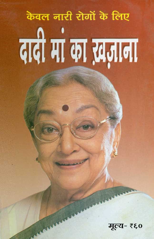 Dadi ma ka Khazana: Nari Rog