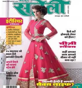 Meri Saheli August 2016 Issue