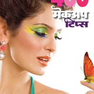 Makeup Tips (E-Book)