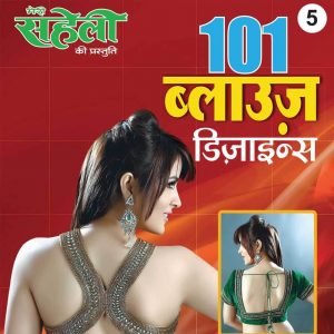 Blouse Designs (E-Book)