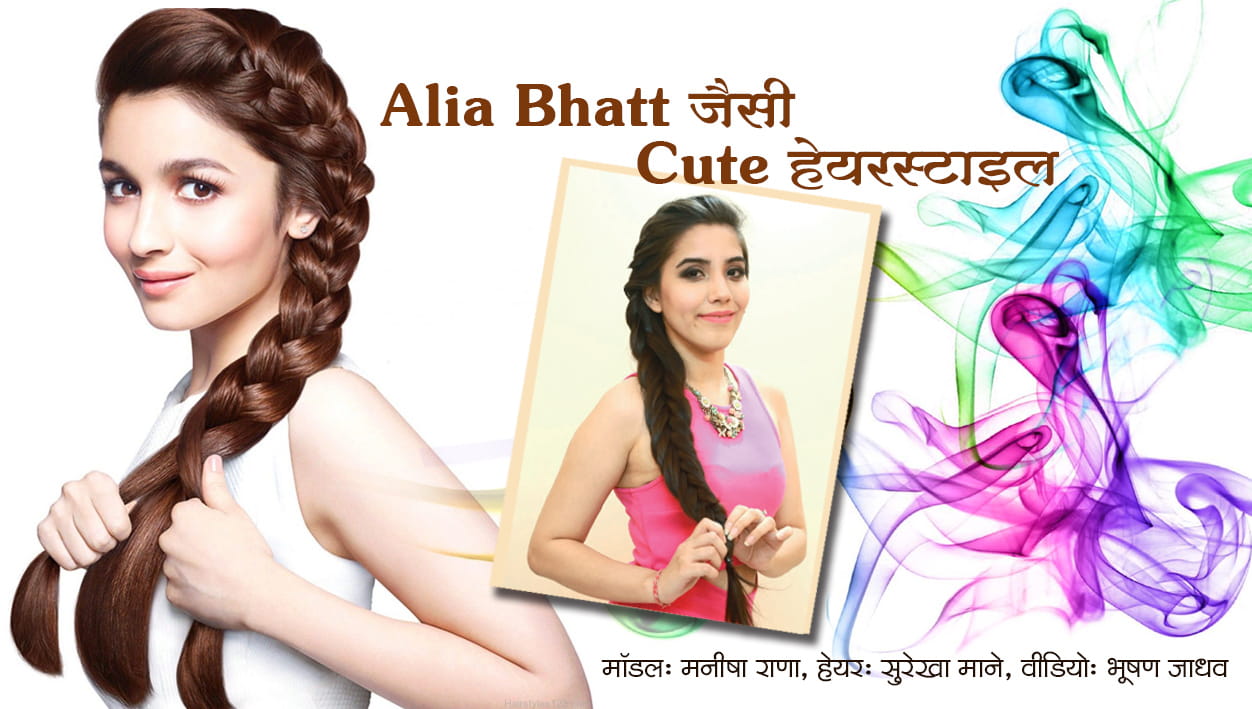 Bollywood actress Alia Bhatt inspired hairstyles for short to medium hair