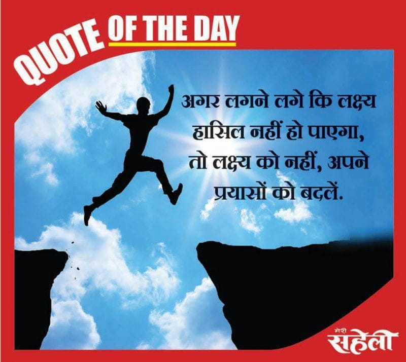 Inspirational Quotes in Hindi