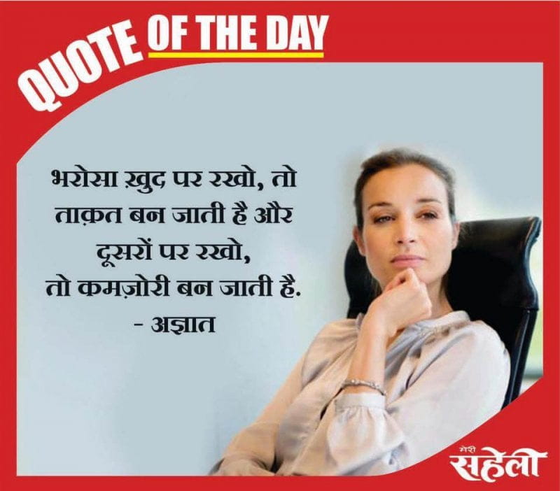 Inspirational Quotes in Hindi