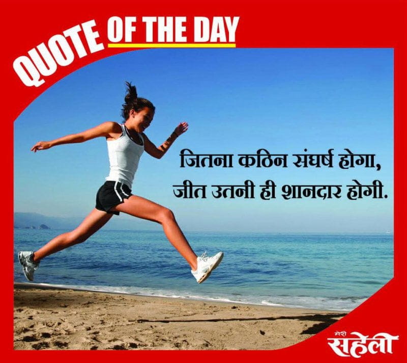 Inspirational Quotes in Hindi