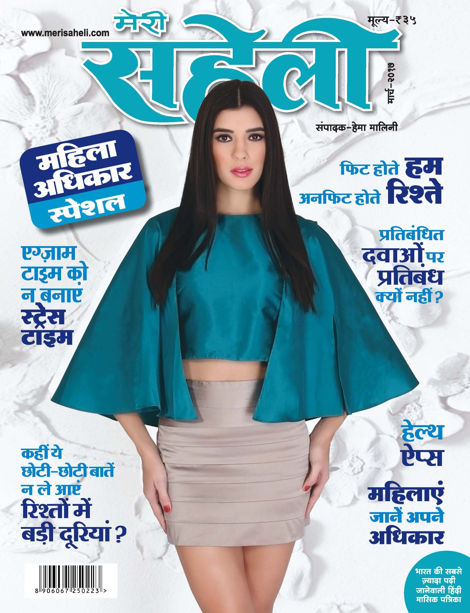 Meri Saheli March 2017