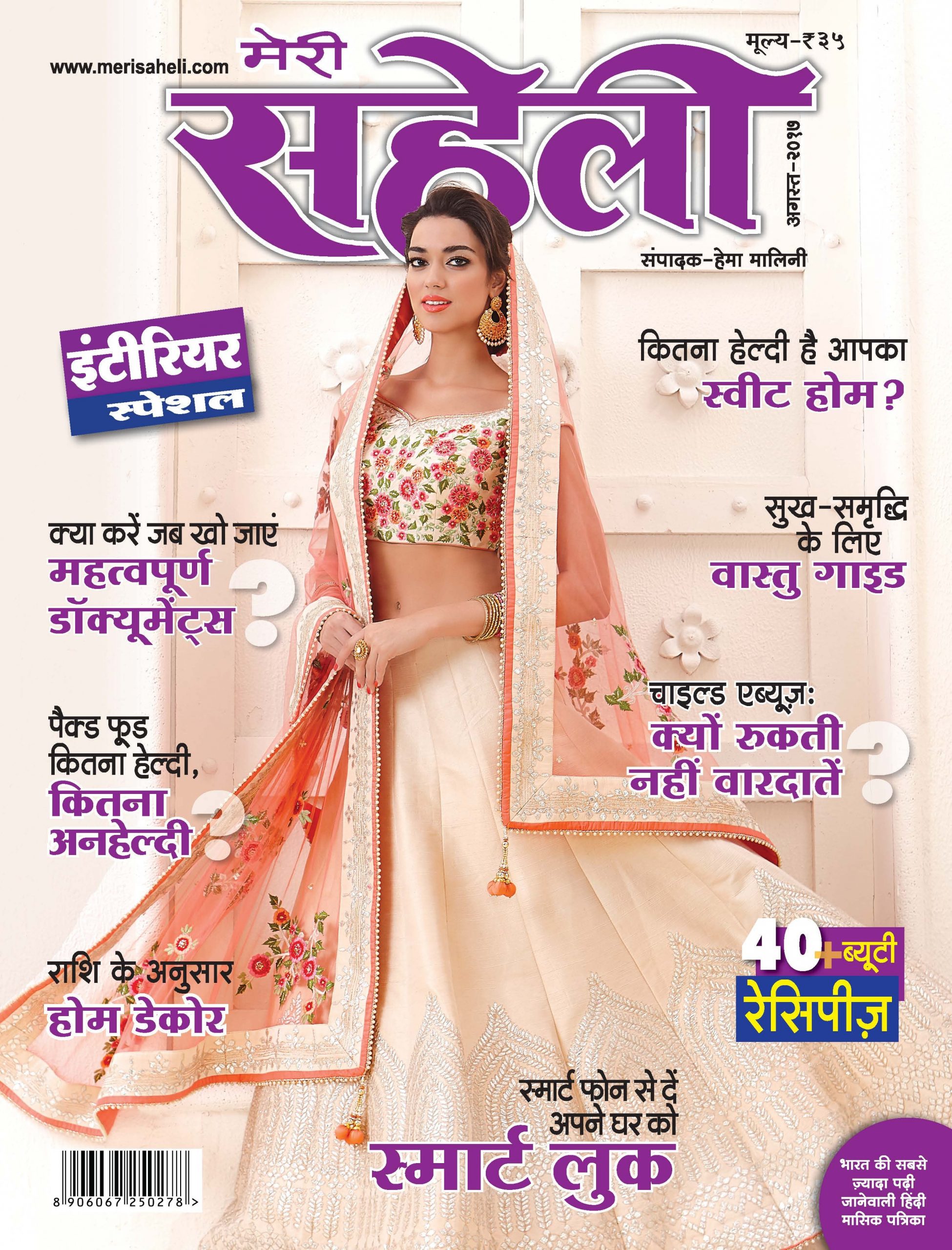 August 2017 ( Meri Saheli )