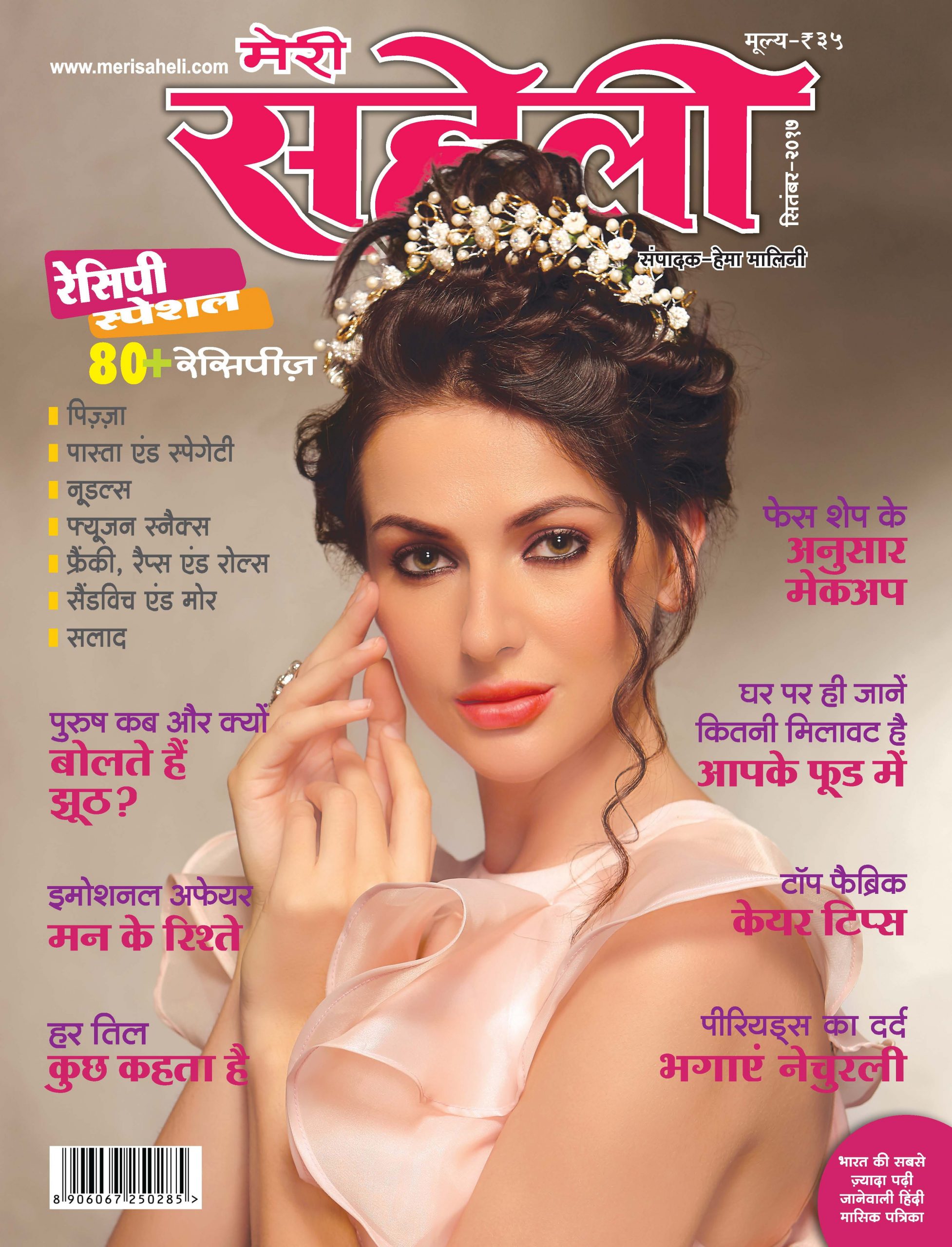September 2017 ( Meri Saheli )