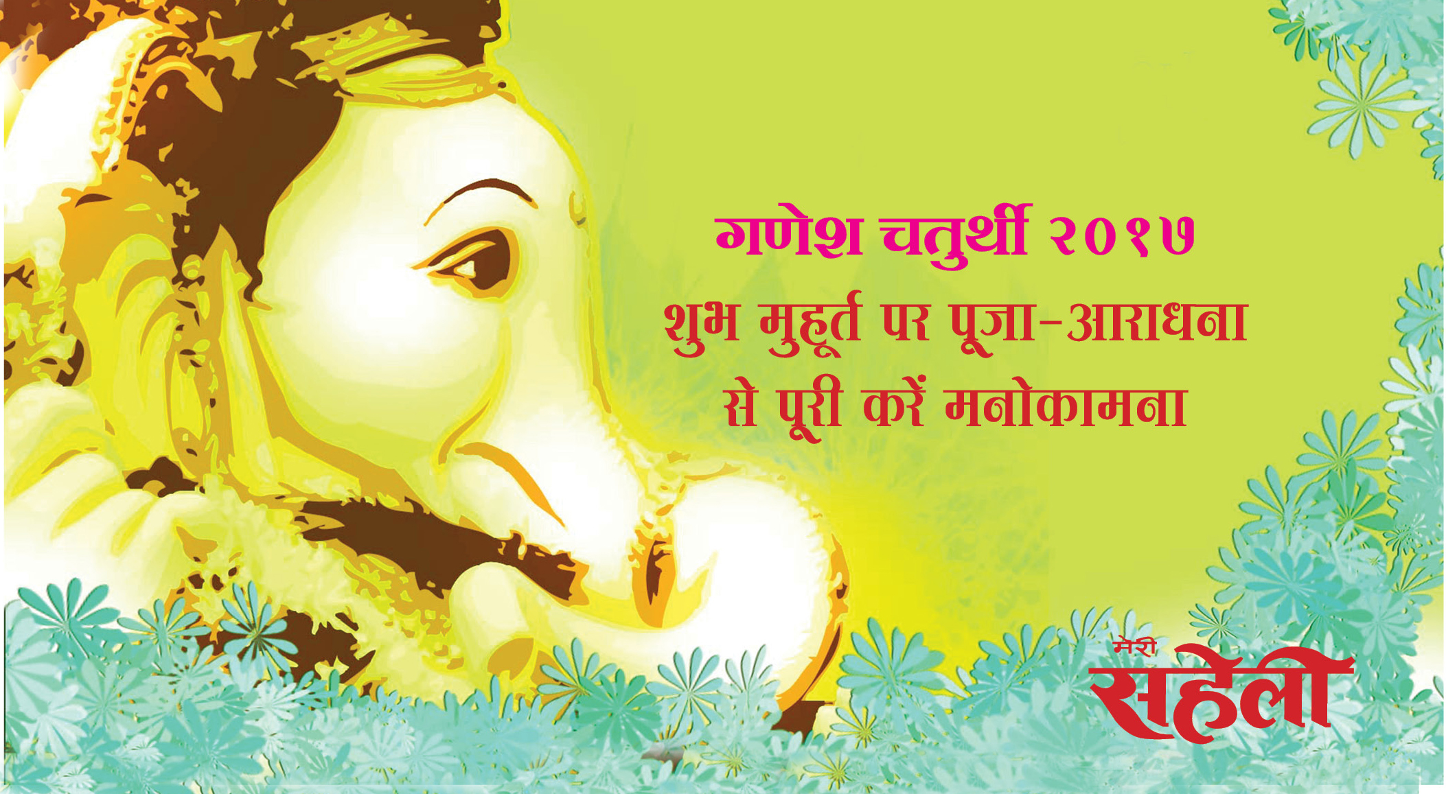 ganesh chaturthi puja muhurat