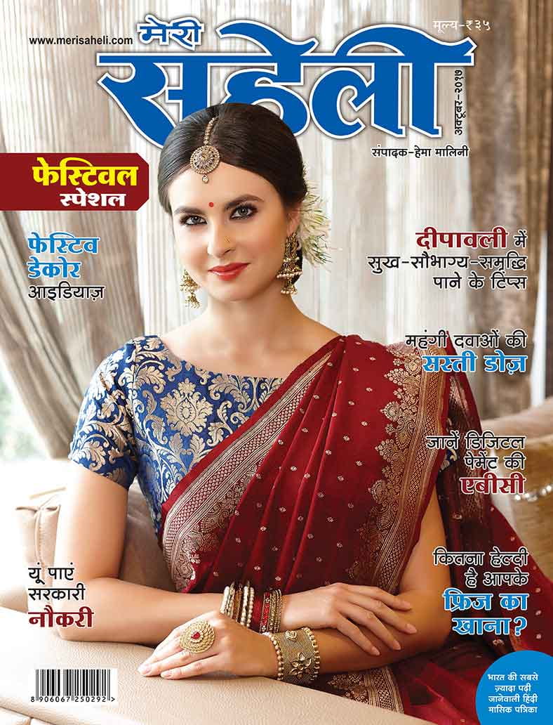 October 2017 ( Meri Saheli )