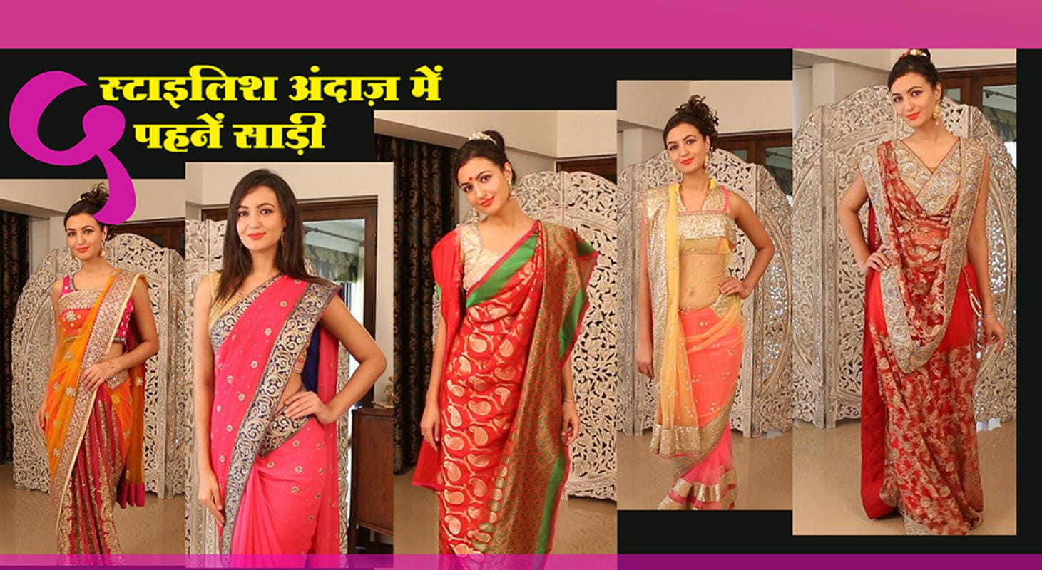 Exclusive: 5 स्टाइलिश अंदाज़ में पहनें साड़ी (Exclusive: 5 Different Ways  Of Wearing Saree)