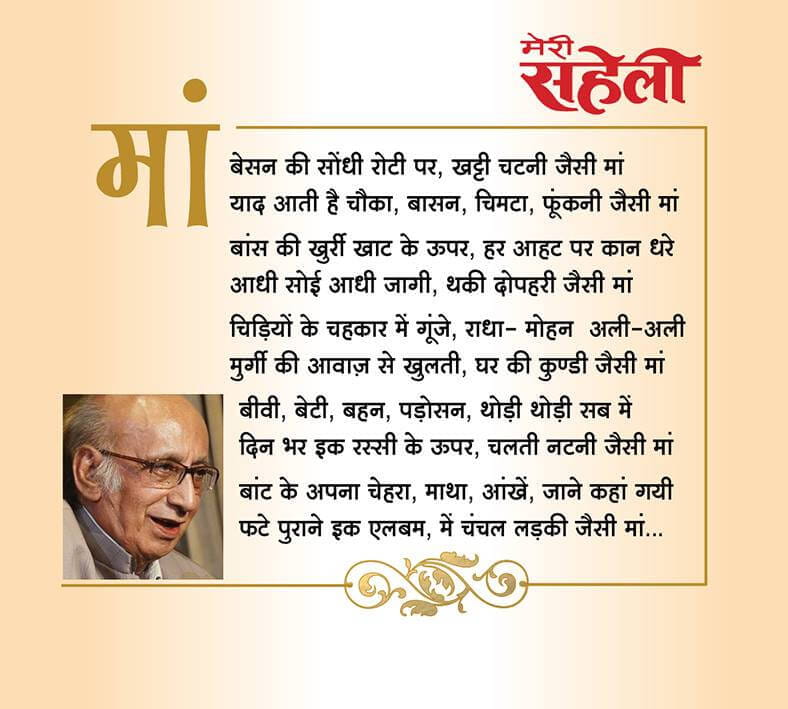 Shayari, Nida Fazli Special