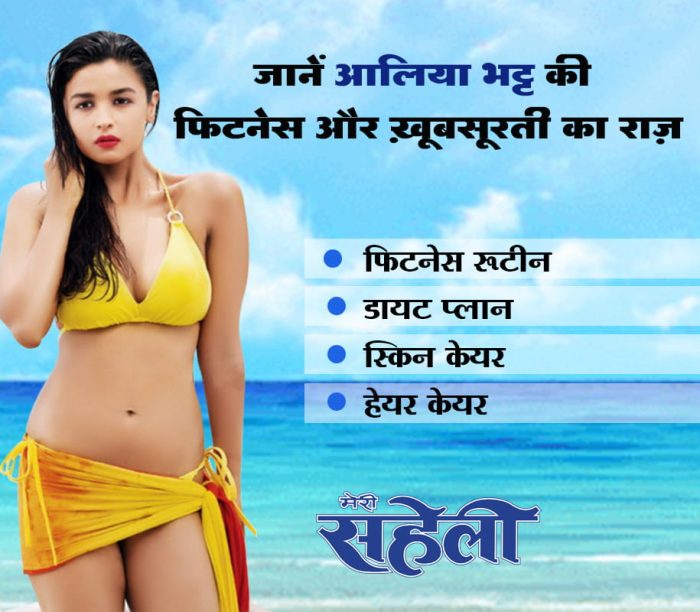 Celebrity Fitness, Beauty, Fitness Secrets, Alia Bhatt