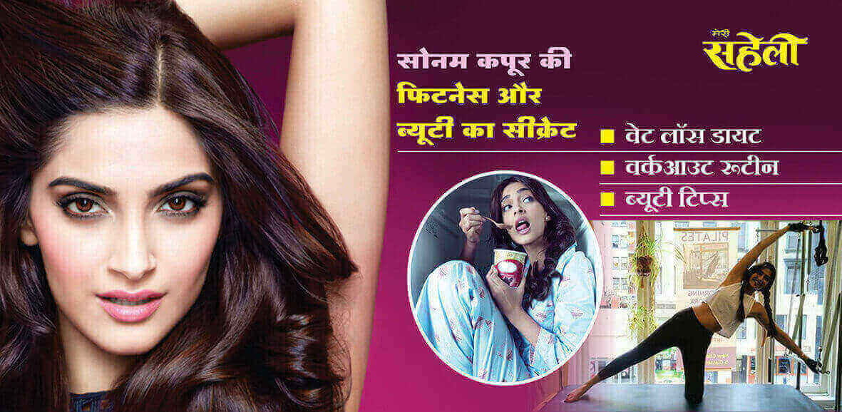 Beauty Secret of Sonam Kapoor