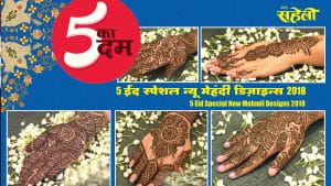 Mehndi Designs 2018