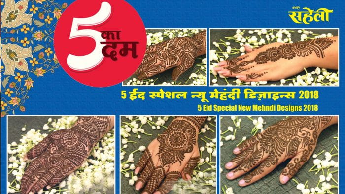 5 Eid Special New Mehndi Designs 2018