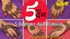 Eid Special Mehndi Designs