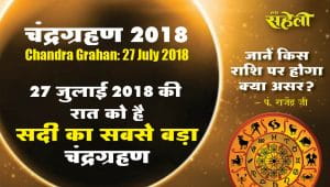 Chandra Grahan 2018