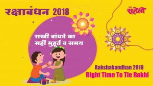 Rakshabandhan 2018