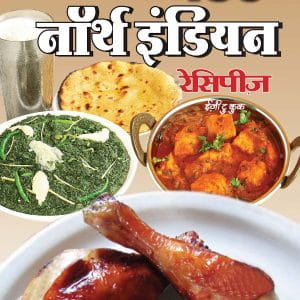 150 North Indian Recipes