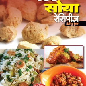 Meri Saheli Recipes Ebook