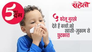 Home Remedies For Treating Cough In Kids