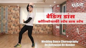 Wedding Dance Choreography