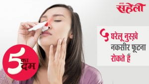 Remedies To Stop Nose Bleeding