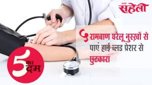 Home Remedies For High Blood Pressure