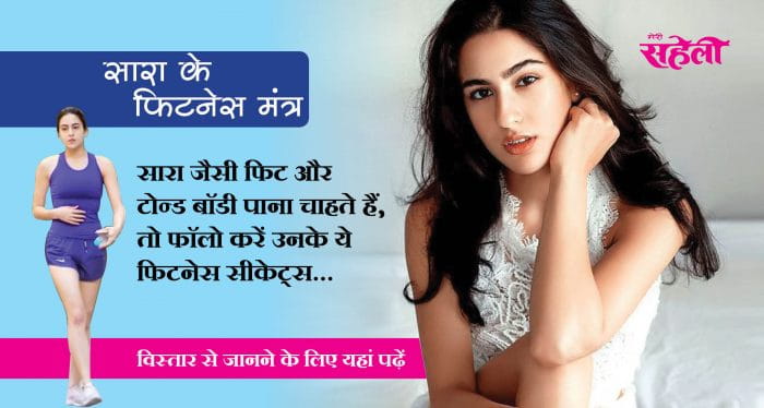 Sara Ali Khan's Fitness