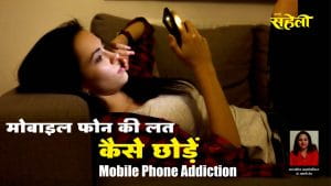 Mobile Phone Addiction