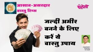 Vastu Tips For Money