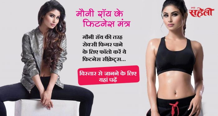 Mouni Roy Fitness