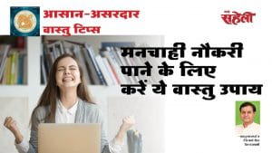 Vastu Tips For Job