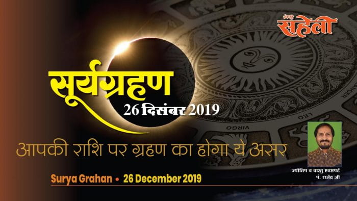 Surya Grahan Solar Eclipse