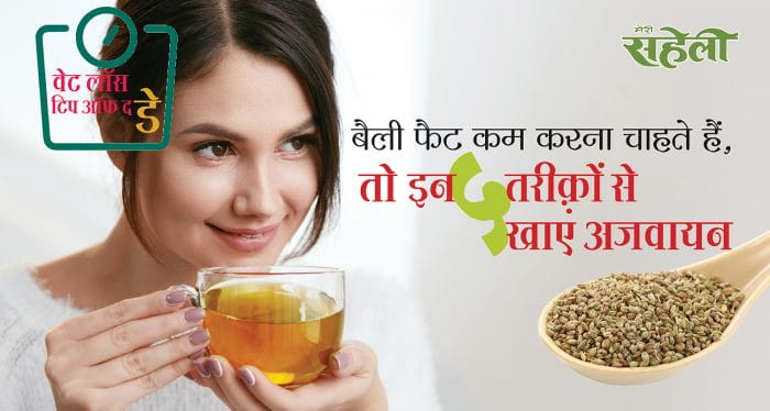 Ajwain For Weight Loss